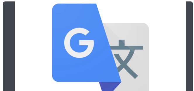 goole翻译是什么呢？