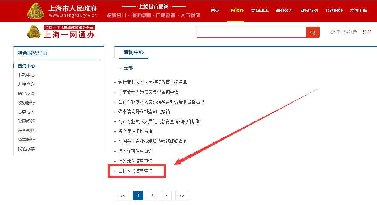 会计资格证书编号怎么查询