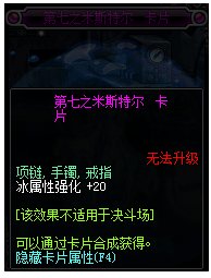 dnf给武器冰属性强化的宝珠是什么