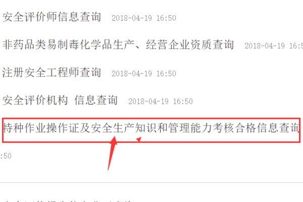 北京安监局、焊工证查询