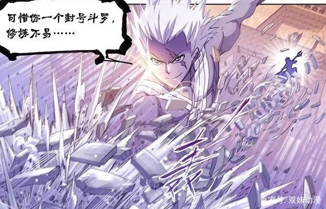 斗罗大陆：最弱封号斗罗是谁？