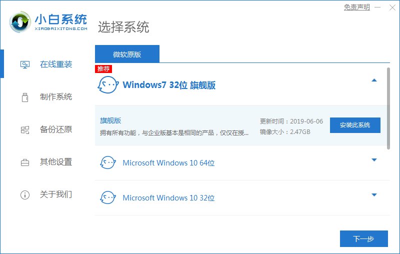 电脑怎么重装系统win7？