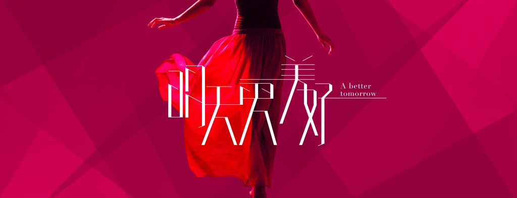 电影《英雄本色》里出现的主题曲、片尾曲以及所有插曲？