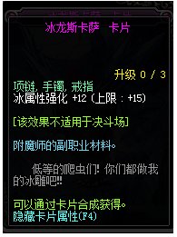dnf给武器冰属性强化的宝珠是什么