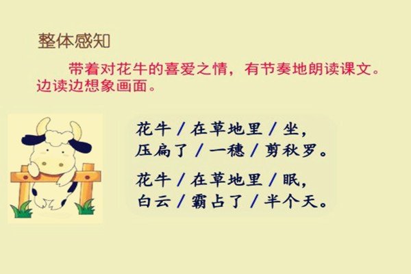 《花牛歌》中的花牛还会在草地里干什么仿写一个句子？