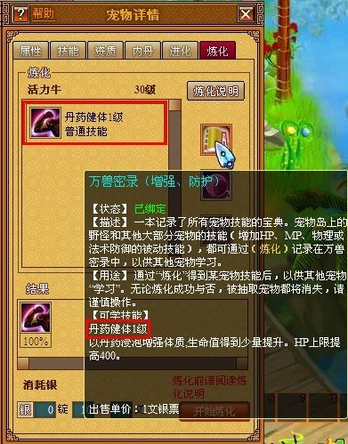 天书奇谈如何炼化刀枪不入2级求详细……