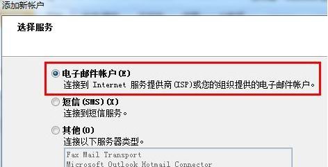 Outlook 不能发邮件