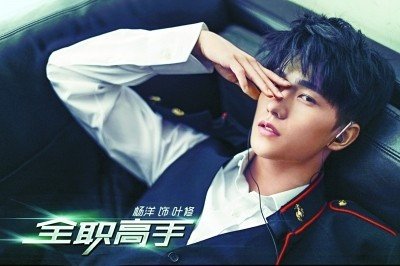 《全职高手》演员表是怎样的？