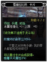 dnf给武器冰属性强化的宝珠是什么