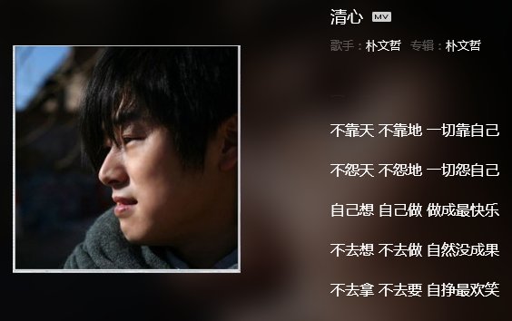 不怨天不怨地 歌词