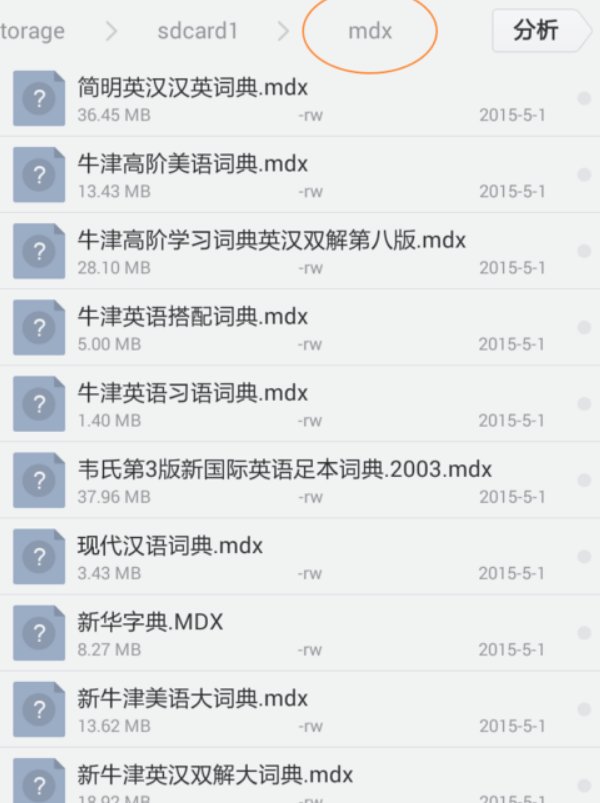 安卓系统手机装了MDict之后怎么做才能将词典导入APP中?