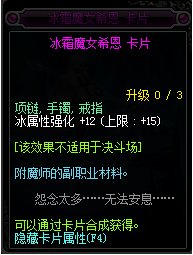 dnf给武器冰属性强化的宝珠是什么