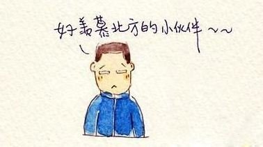 “哪有什么岁月静好,只不过是有人在你看不见的地方背负着南方的名头,承担着北方”这句话是什么意思