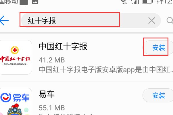 《中国红十字报》app怎么下载?