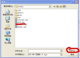 怎样用IMGTOOL导入到GTA3.IMG 详细点 要有图？