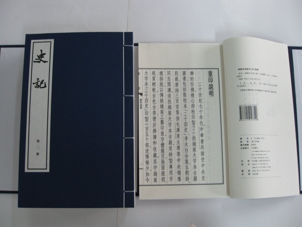 史记是属于哪一类历史