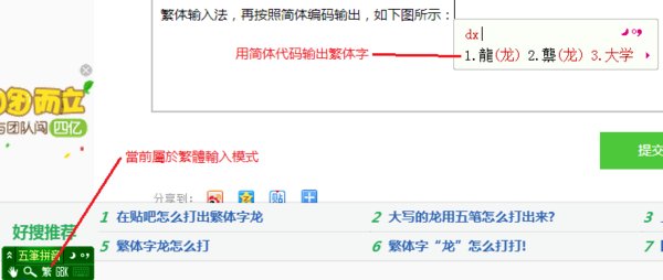 繁体字的龙用五笔怎么打啊