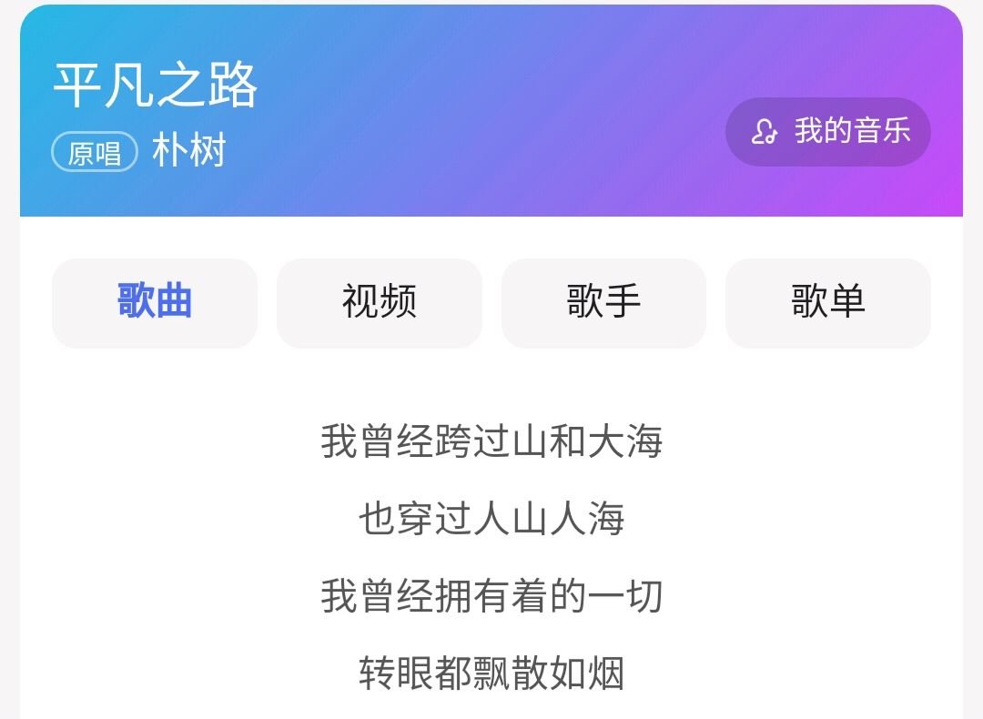 我曾跨过山河大海也穿过人山人海是什么歌