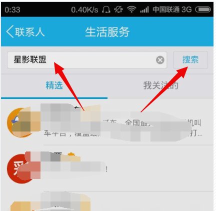 怎么关注星影联盟？