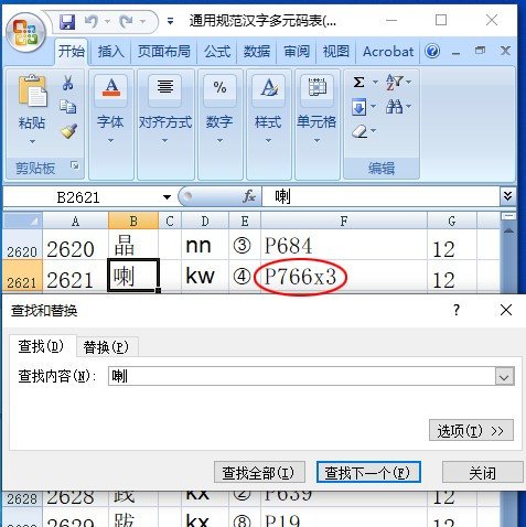 喇的多音字组词？