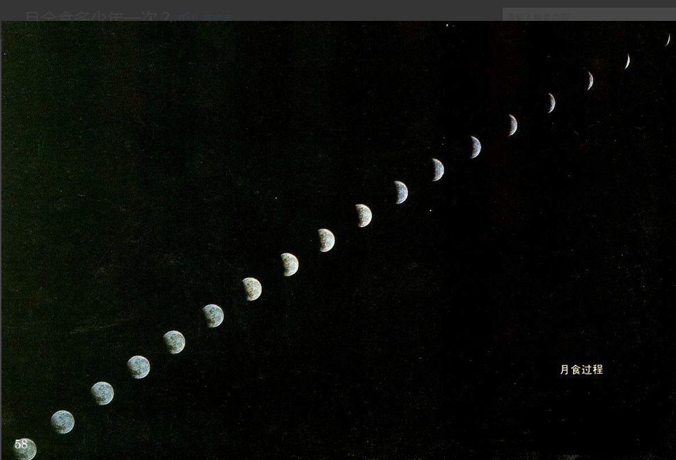 月全食 多久会发生一次?