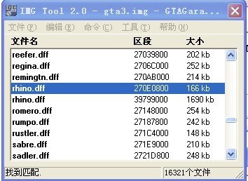 怎样用IMGTOOL导入到GTA3.IMG 详细点 要有图？