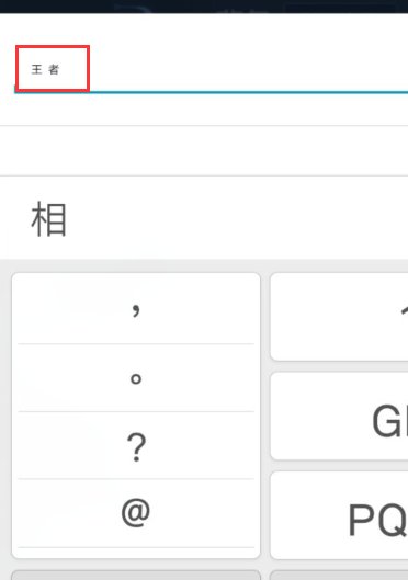 《王者荣耀》改名修改器是什么？