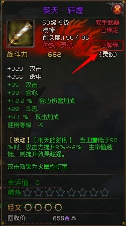 斗战神装备怎么解绑