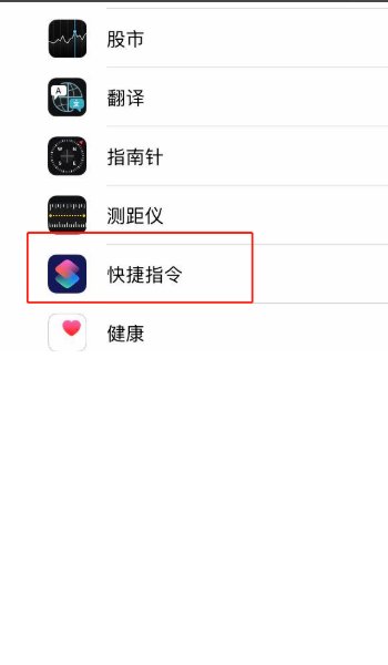ios14提示音快捷指令在哪