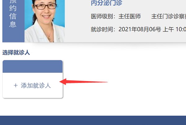 医大二院网上挂号