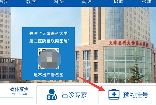 医大二院网上挂号