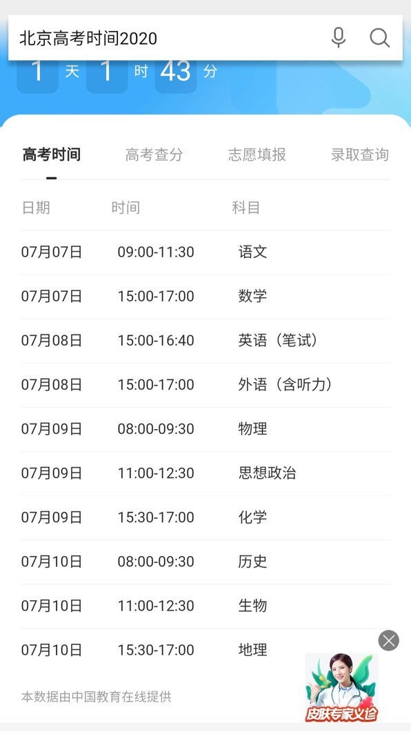 北京2020年高考时间？