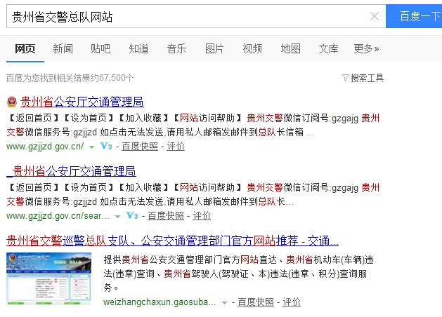 怎么登录贵州省交警总队网站