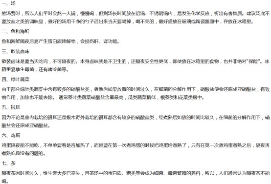 隔夜饭菜能吃吗?