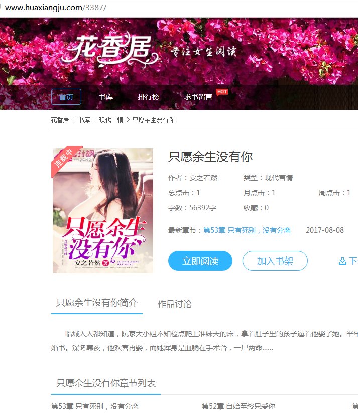 《只愿余生没有你》 安之若然