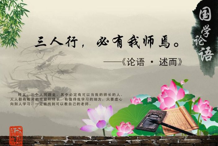 三人行，下句是什么？