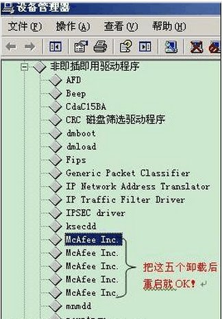 如何彻底删除麦咖啡mcafee?