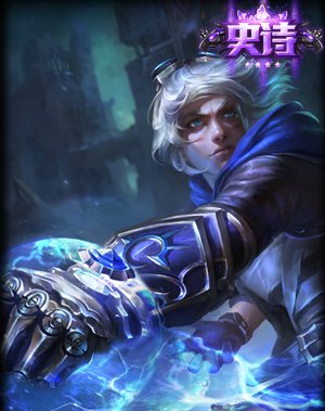 lol ez的光执事和冰川勇者哪个好点呢？实用性上来说。