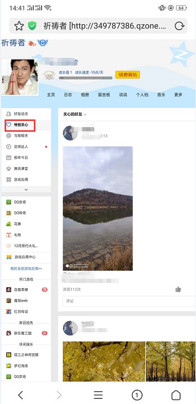 怎么查看qq特别关心我的人手机版