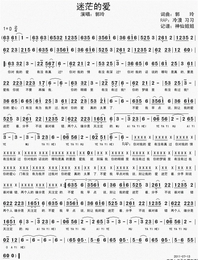 迷茫的爱原唱是谁?