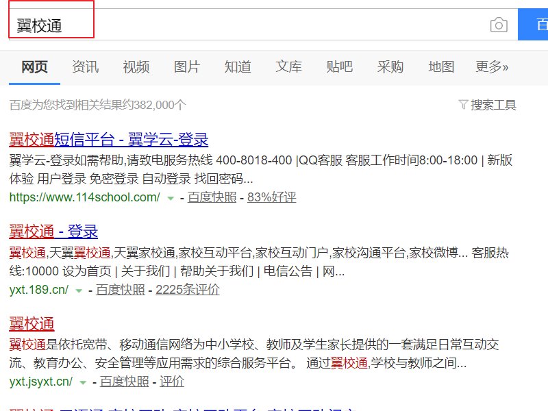 翼校通怎么注册
