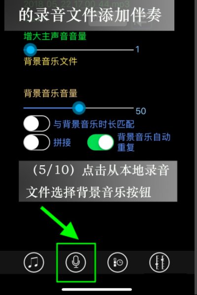 手机录音怎么配音乐