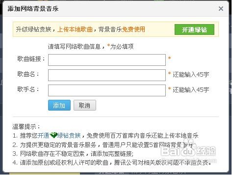 qq空间里怎么上传音乐