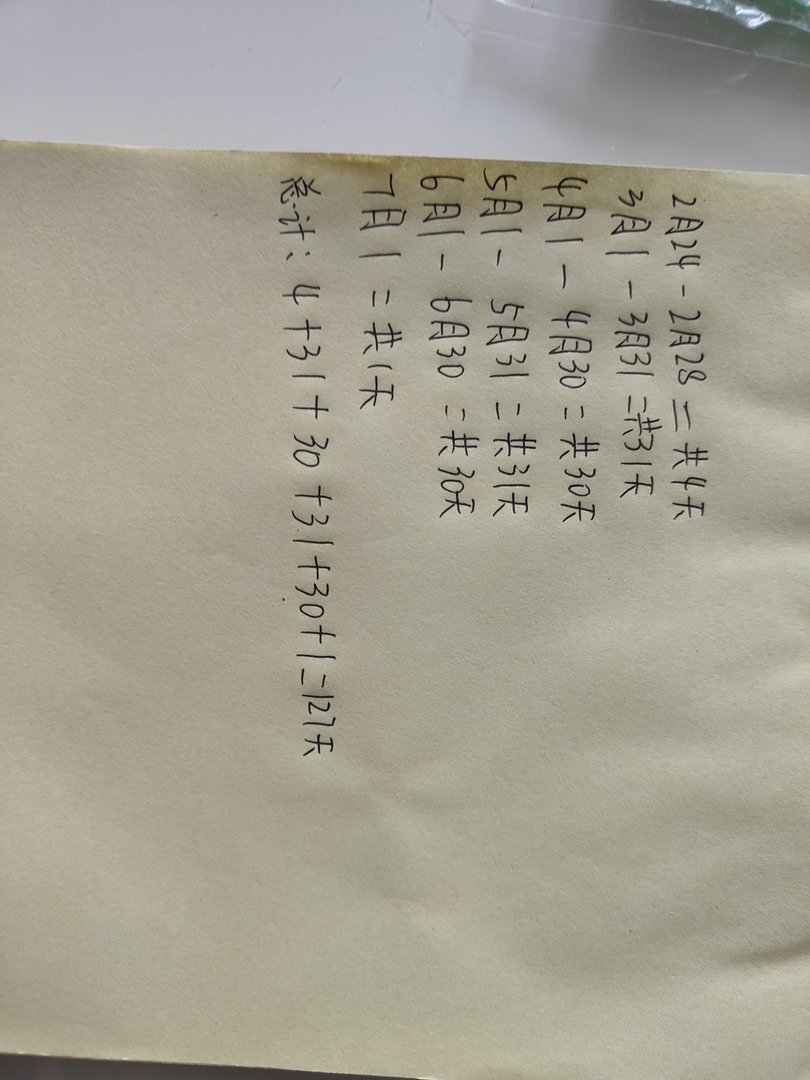 这学期在二月二十四日开学,在七月一日放假,这学期一共有多少天？