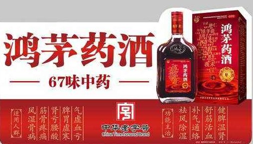 鸿茅药酒再声明说了什么？