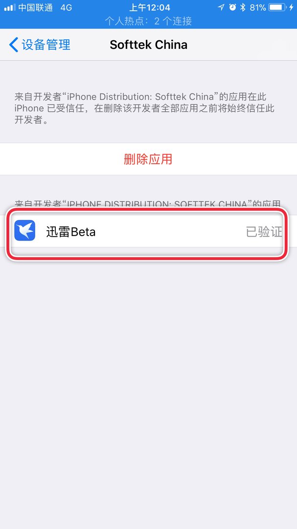 苹果手机10.3.1版本怎么信任