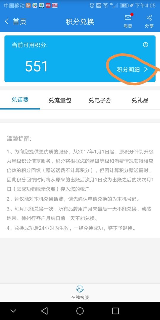 移动积分是一年清零吗？