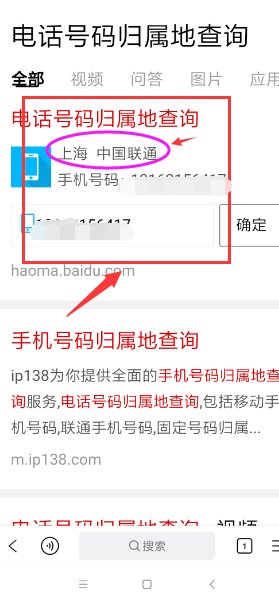 怎么查询电话号码归属地查询
