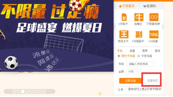 电信充值卡怎么充值？