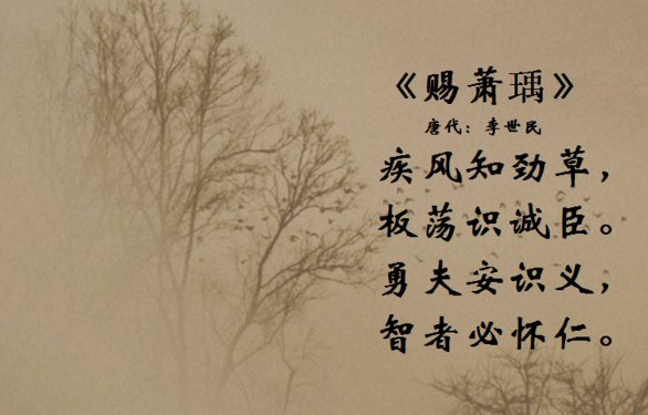 疾风知劲草，板荡识诚臣，是什么意思？